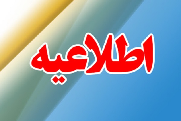 اطلاعیه مهم فرمانداری شهرستان ارومیه درخصوص روز طبیعت