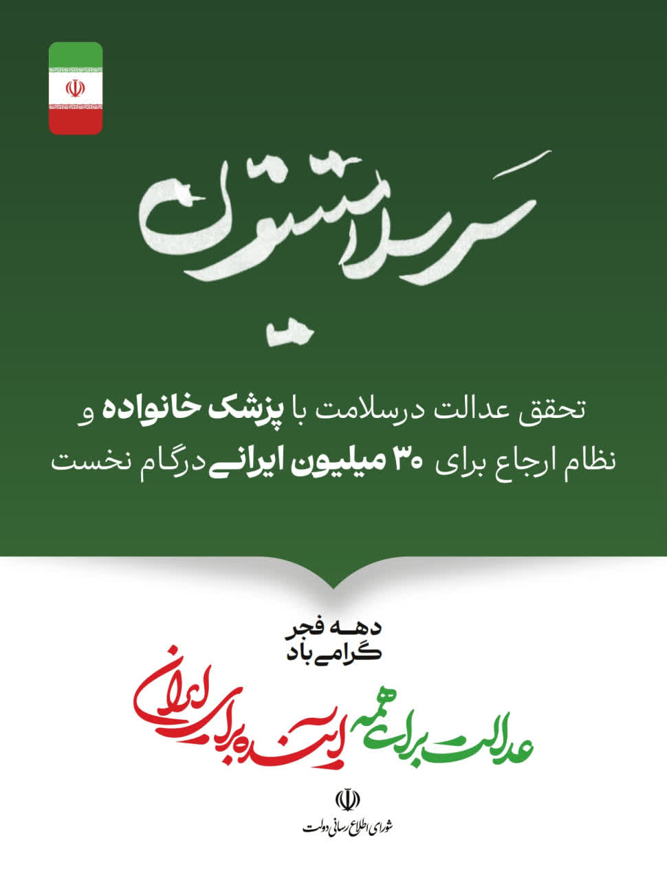 عدالت برای همه؛ آینده برای ایران گوشه‌ای از دستاوردهای دولت وفاق ملی