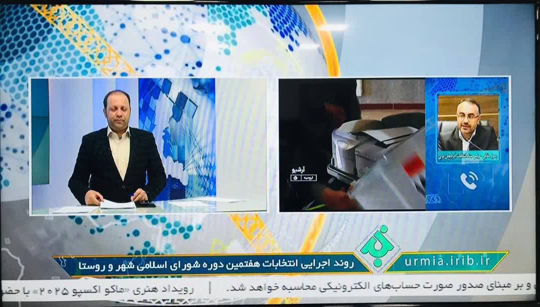 رئیس‌ستاد انتخابات آذربایجان‌غربی: با آغاز تشکیل هیأت‌های اجرایی، انتخابات شوراهای اسلامی شهر وارد فاز اجرایی شد