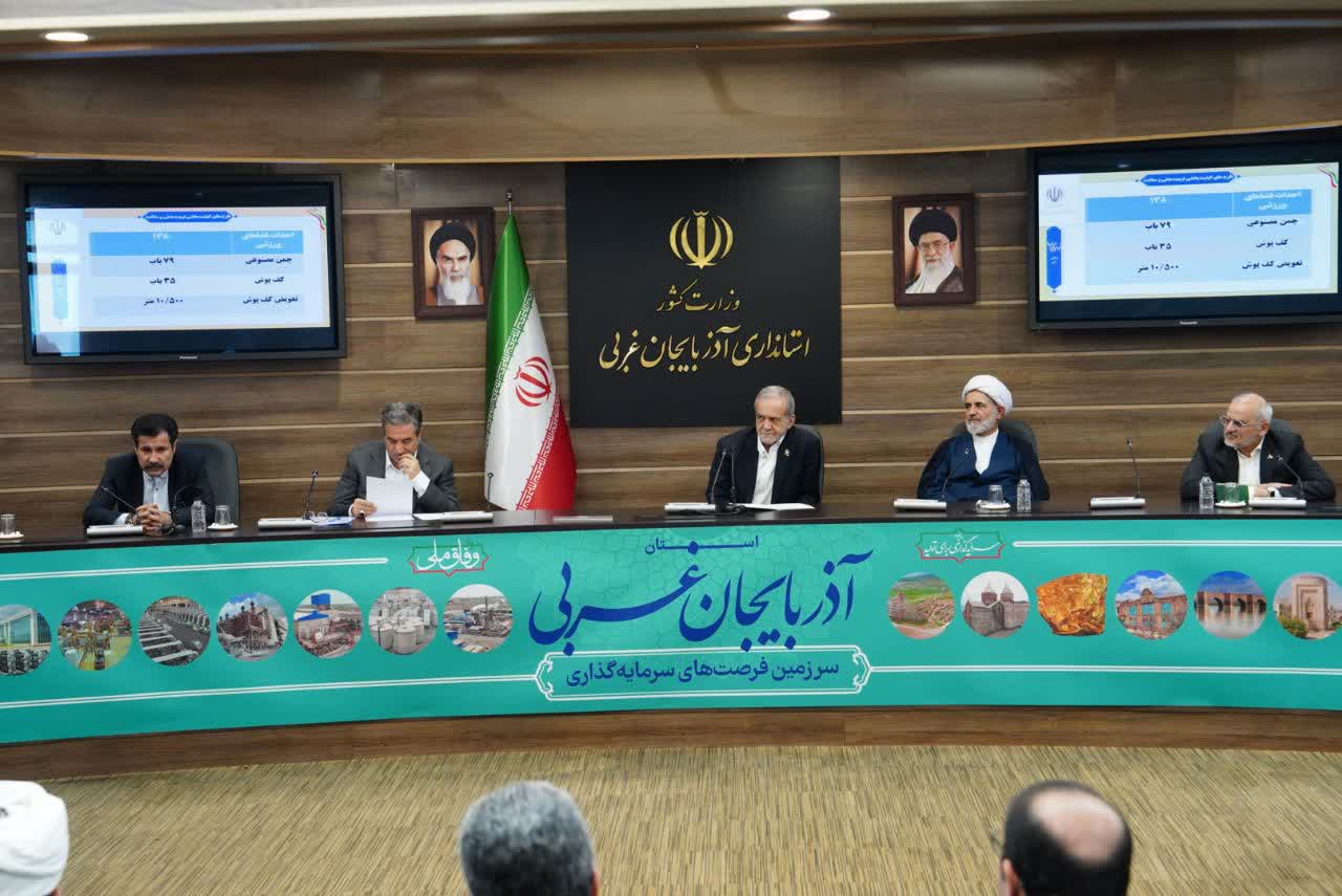 با حضور رئیس‌جمهور انجام شد؛ برگزاری نشست نهضت توسعه عدالت آموزشی با مشارکت مردم در آذربایجان‌غربی