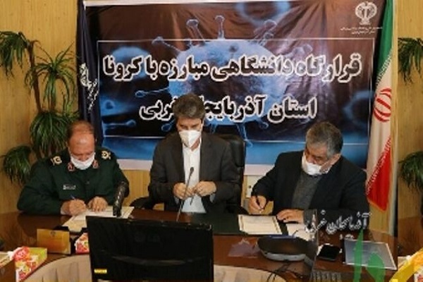 تلاش همگانی برای مقابله با همهگیری کرونا در آذربایجانغربی