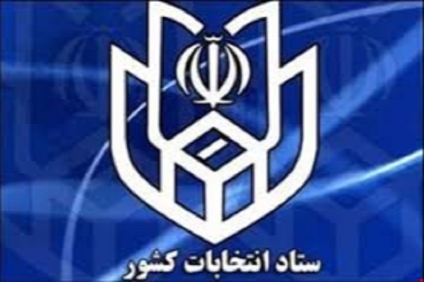 آگهی ثبت نام انتخابات یازدهمین دوره مجلس شورای اسلامی