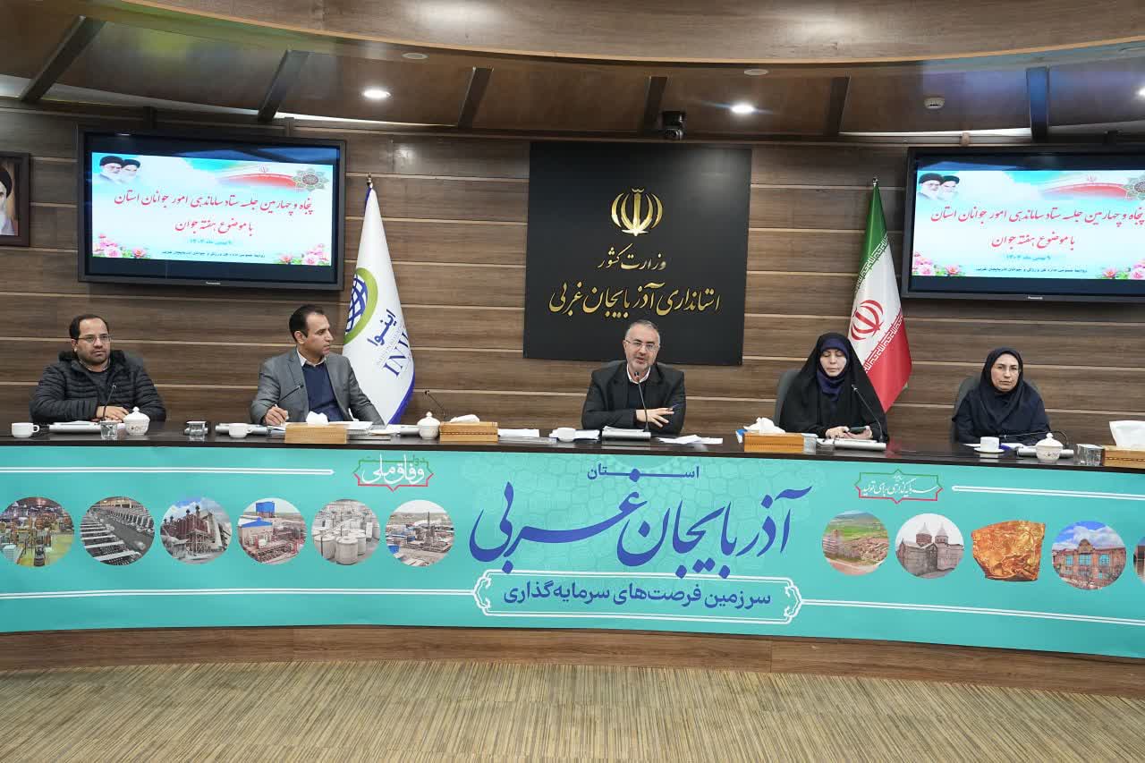 برگزاری جلسه ستاد ساماندهی امور جوانان آذربایجان‌غربی