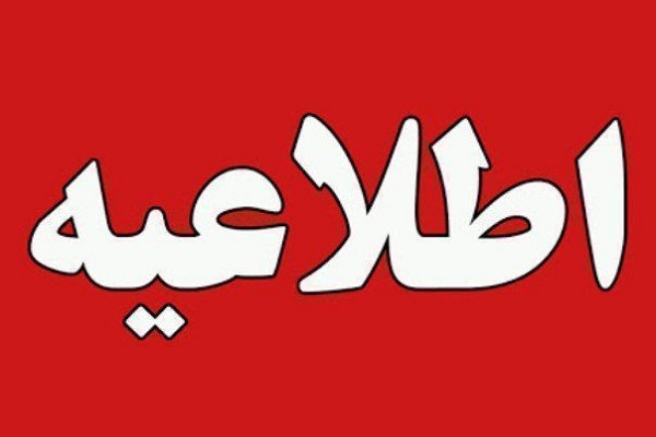 اطلاعیه شماره 41 کمیته امنیتی، اجتماعی و انتظامی ستاد مقابله با کرونا در آذربایجان غربی